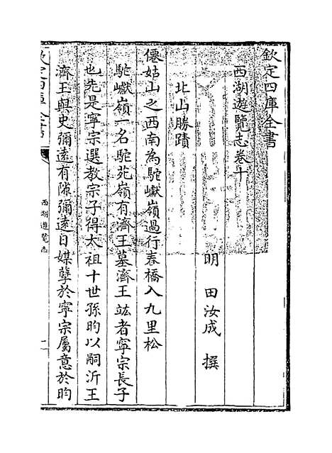 【西湖游览志】卷十至十二.pdf