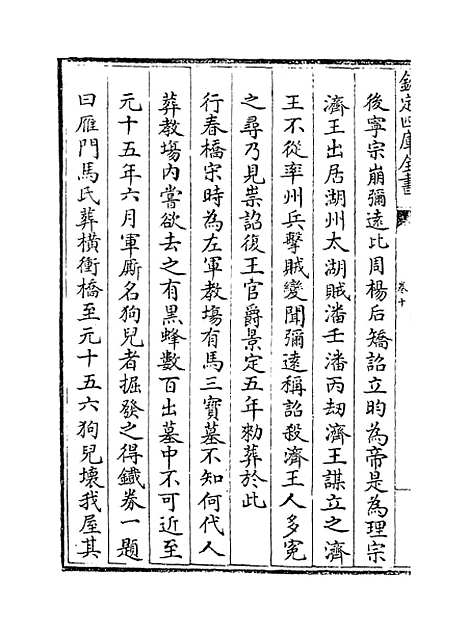 【西湖游览志】卷十至十二.pdf