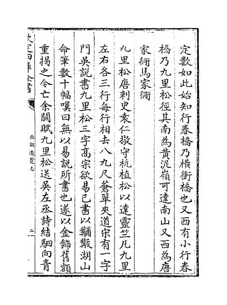 【西湖游览志】卷十至十二.pdf