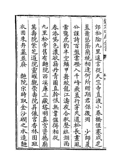 【西湖游览志】卷十至十二.pdf