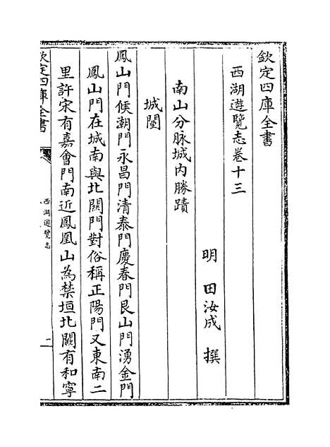 【西湖游览志】卷十三至十六.pdf