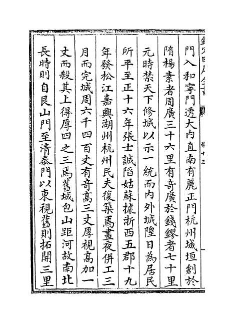 【西湖游览志】卷十三至十六.pdf