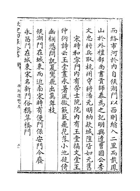 【西湖游览志】卷十三至十六.pdf