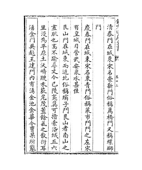 【西湖游览志】卷十三至十六.pdf