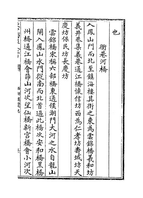 【西湖游览志】卷十三至十六.pdf