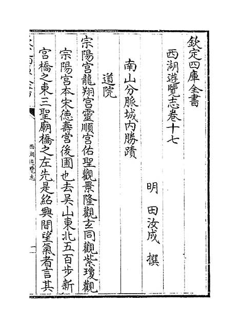 【西湖游览志】卷十七至二十四.pdf