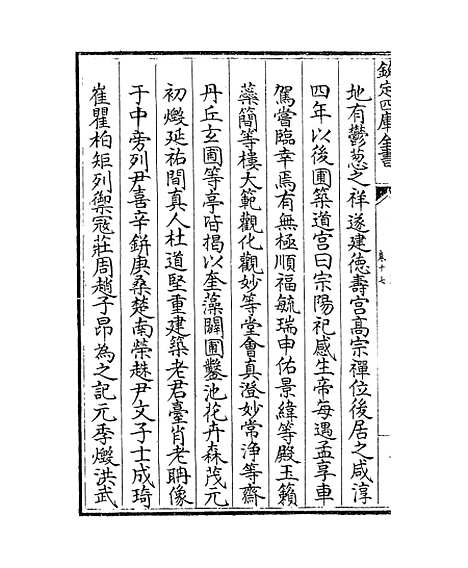 【西湖游览志】卷十七至二十四.pdf