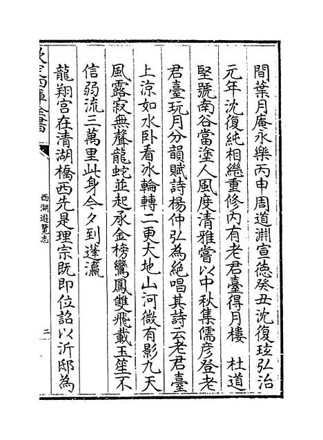 【西湖游览志】卷十七至二十四.pdf