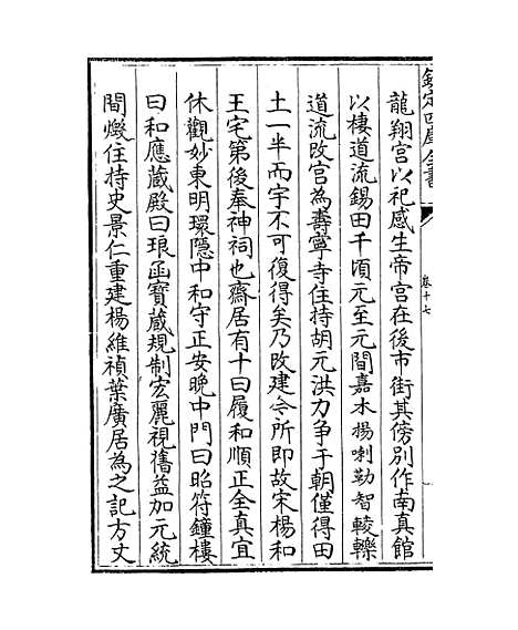 【西湖游览志】卷十七至二十四.pdf