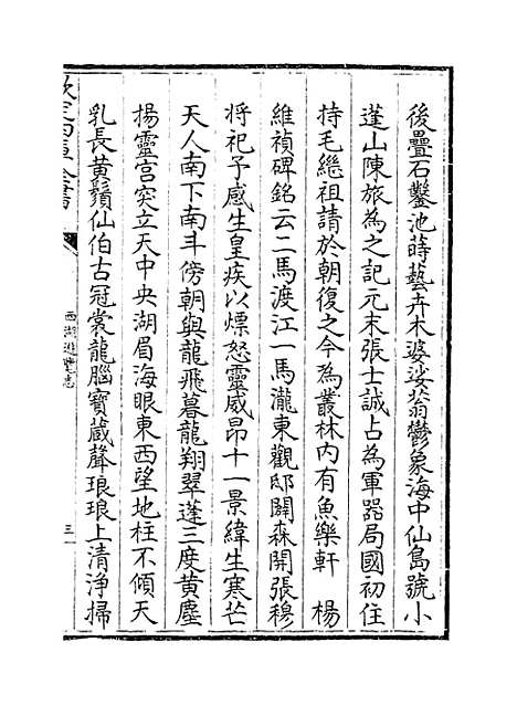 【西湖游览志】卷十七至二十四.pdf