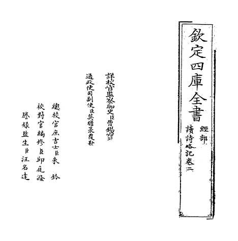 【读诗略记】卷二.pdf