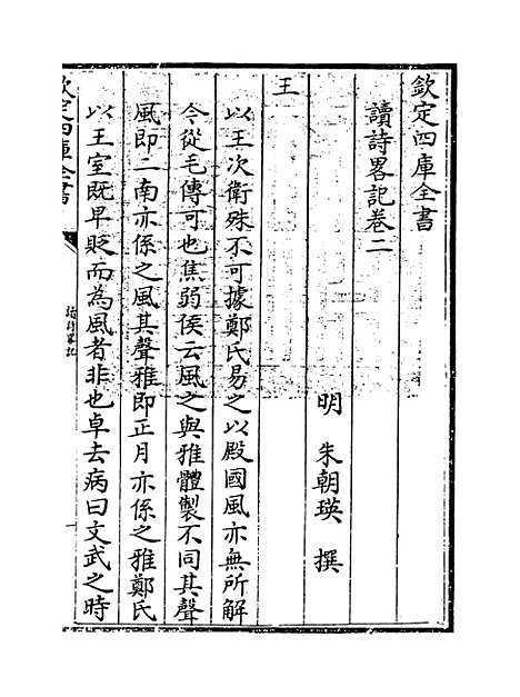 【读诗略记】卷二.pdf