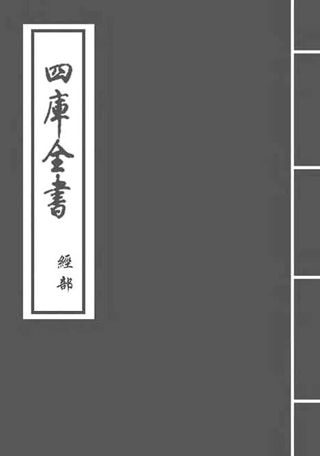 【读诗略记】卷三.pdf