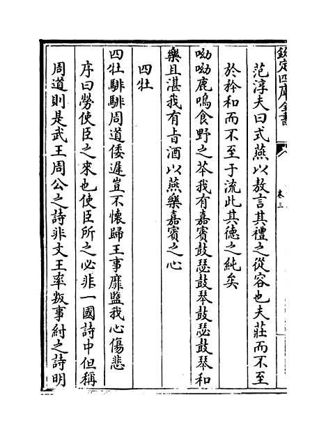 【读诗略记】卷三.pdf