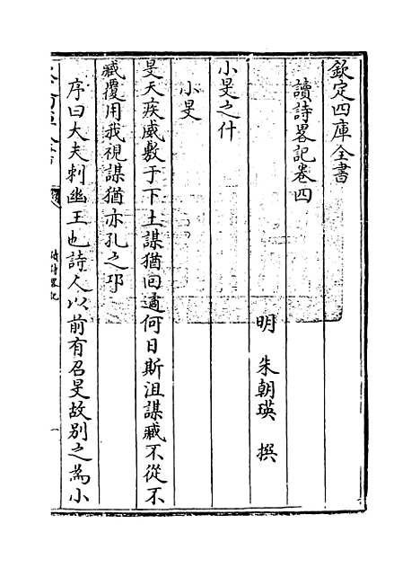 【读诗略记】卷四.pdf