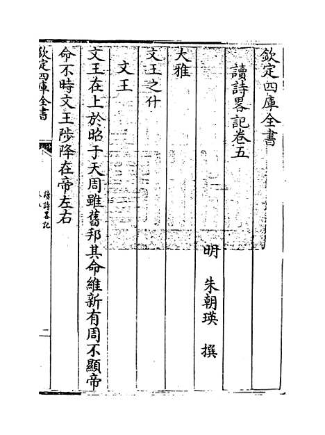 【读诗略记】卷五至六.pdf