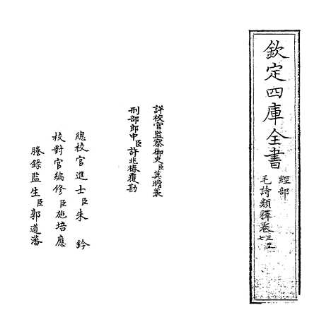 【毛诗类释】卷三至六.pdf