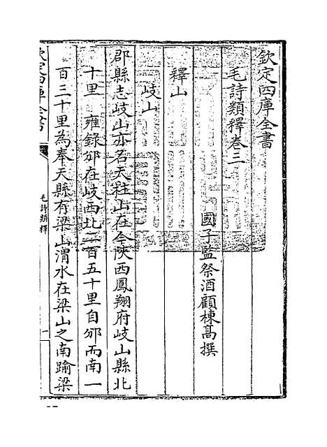 【毛诗类释】卷三至六.pdf