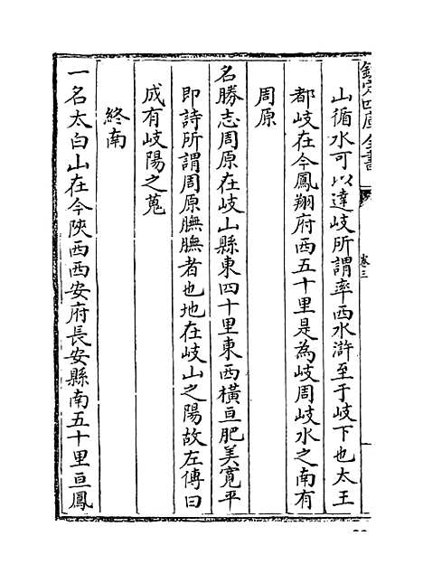 【毛诗类释】卷三至六.pdf