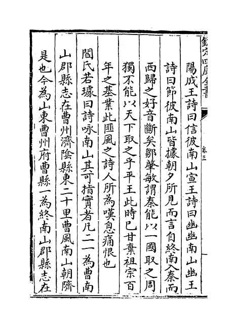 【毛诗类释】卷三至六.pdf