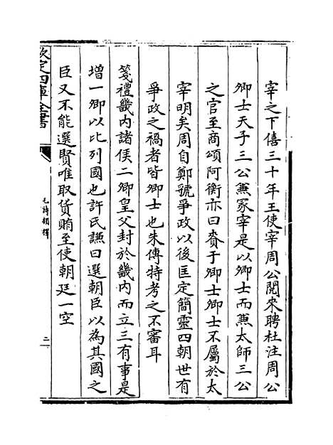 【毛诗类释】卷七至十一.pdf