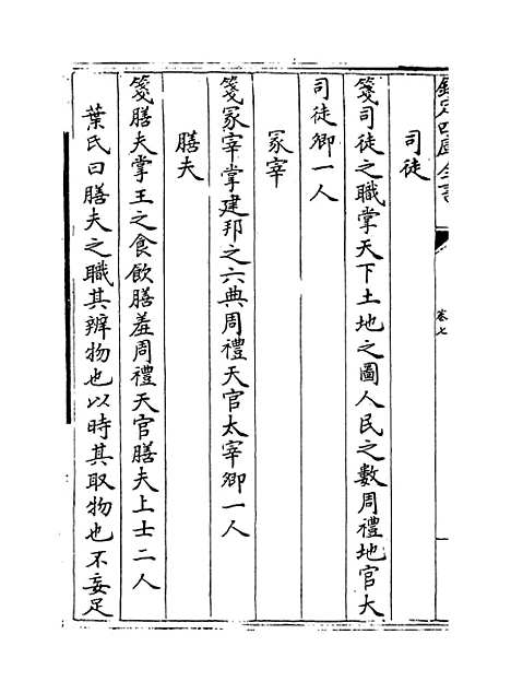 【毛诗类释】卷七至十一.pdf