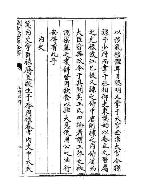 【毛诗类释】卷七至十一.pdf