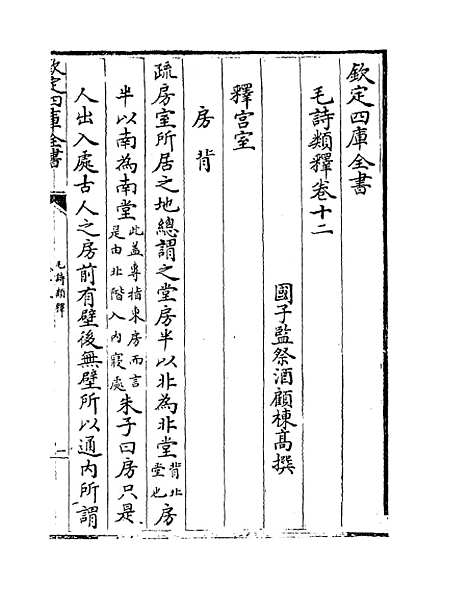 【毛诗类释】卷十二至十四.pdf