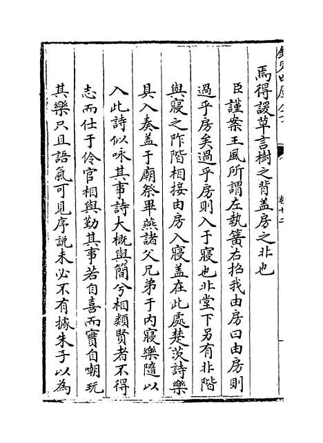 【毛诗类释】卷十二至十四.pdf