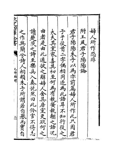 【毛诗类释】卷十二至十四.pdf