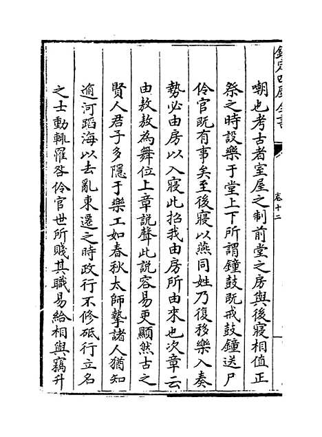 【毛诗类释】卷十二至十四.pdf