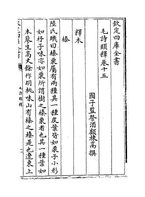 【毛诗类释】卷十五至十八.pdf