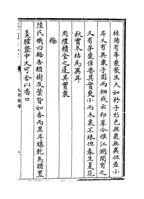 【毛诗类释】卷十五至十八.pdf