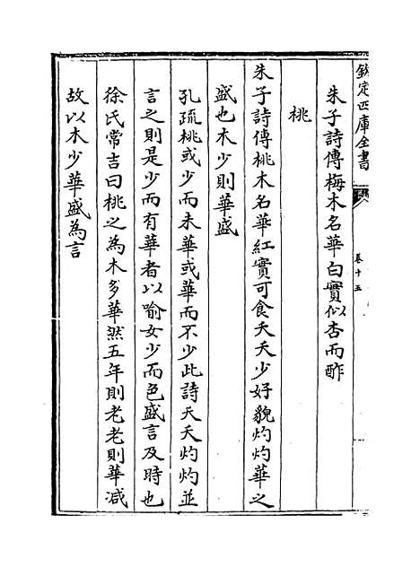 【毛诗类释】卷十五至十八.pdf