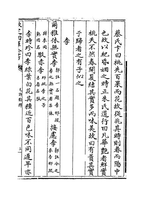 【毛诗类释】卷十五至十八.pdf