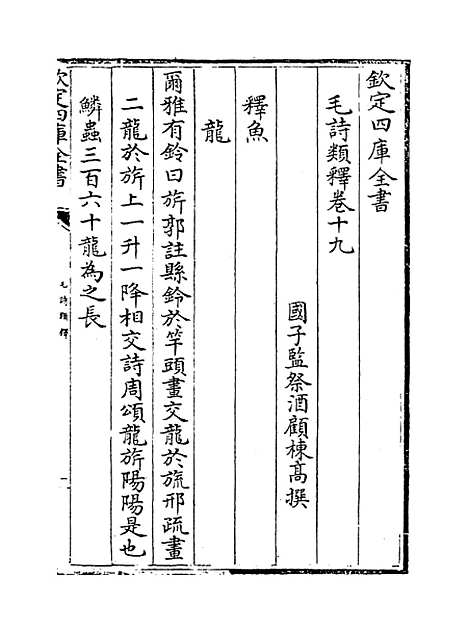 【毛诗类释】卷十九至二十一.pdf