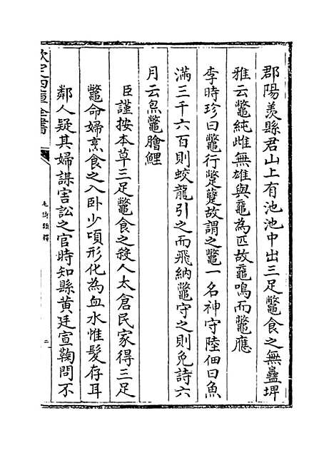 【毛诗类释】卷十九至二十一.pdf