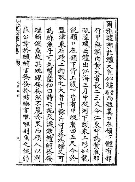 【毛诗类释】卷十九至二十一.pdf