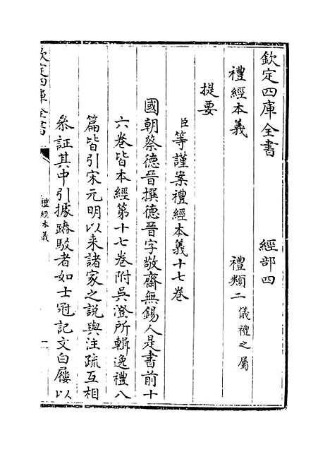 【礼经本义】卷一至三.pdf