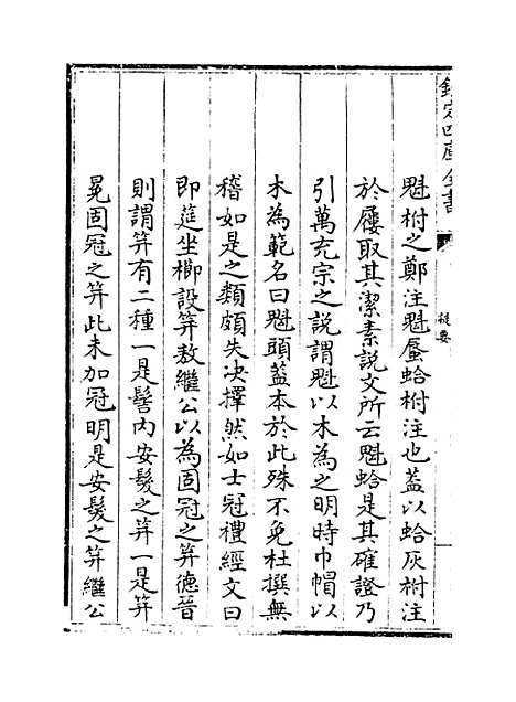 【礼经本义】卷一至三.pdf