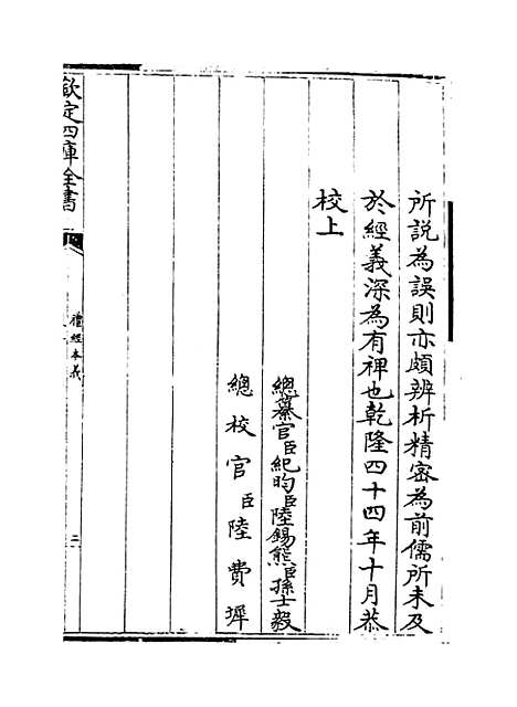 【礼经本义】卷一至三.pdf