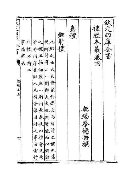 【礼经本义】卷四至五.pdf