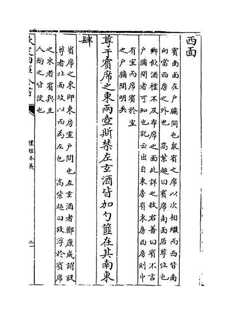 【礼经本义】卷四至五.pdf