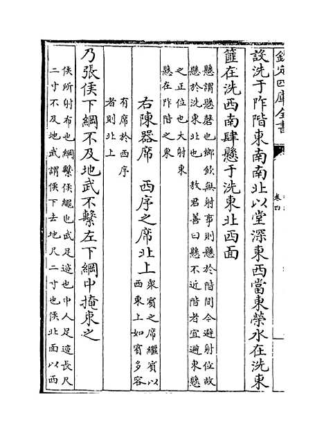 【礼经本义】卷四至五.pdf