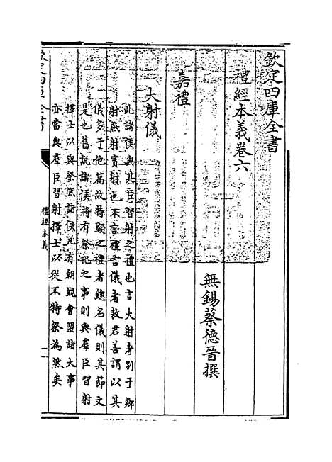 【礼经本义】卷六至七.pdf