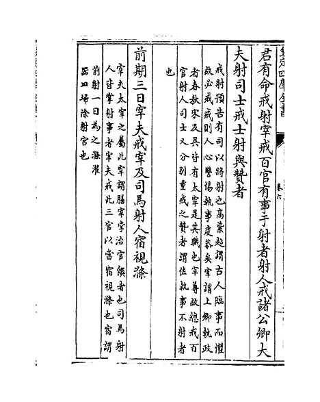 【礼经本义】卷六至七.pdf