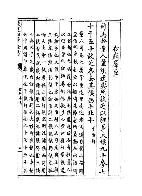 【礼经本义】卷六至七.pdf