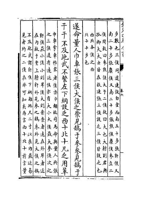 【礼经本义】卷六至七.pdf