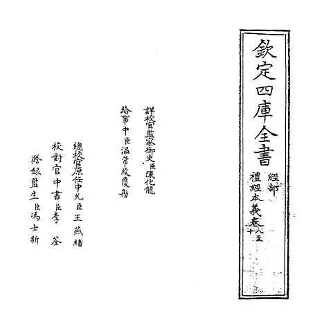 【礼经本义】卷八至九.pdf