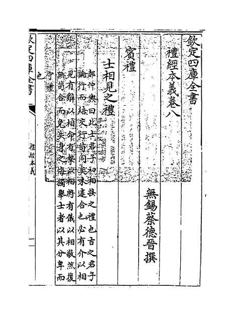 【礼经本义】卷八至九.pdf